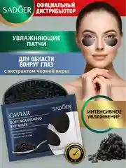 Темно-синий патчи для области вокруг глаз Sadoer 7,5 гр