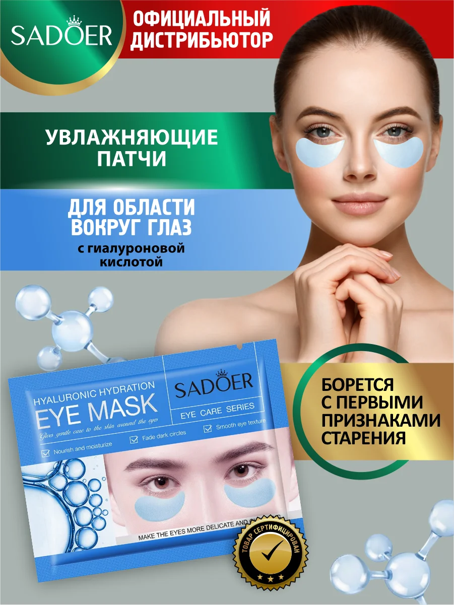 Синий патчи для области вокруг глаз Sadoer 7,5 гр