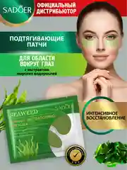 Тёмно-зелёный патчи для области вокруг глаз Sadoer 7,5 гр