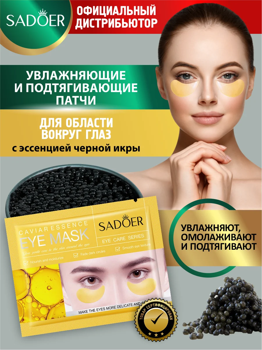 Желтый патчи для области вокруг глаз Sadoer 7,5 гр