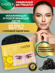 Желтый патчи для области вокруг глаз Sadoer 7,5 гр