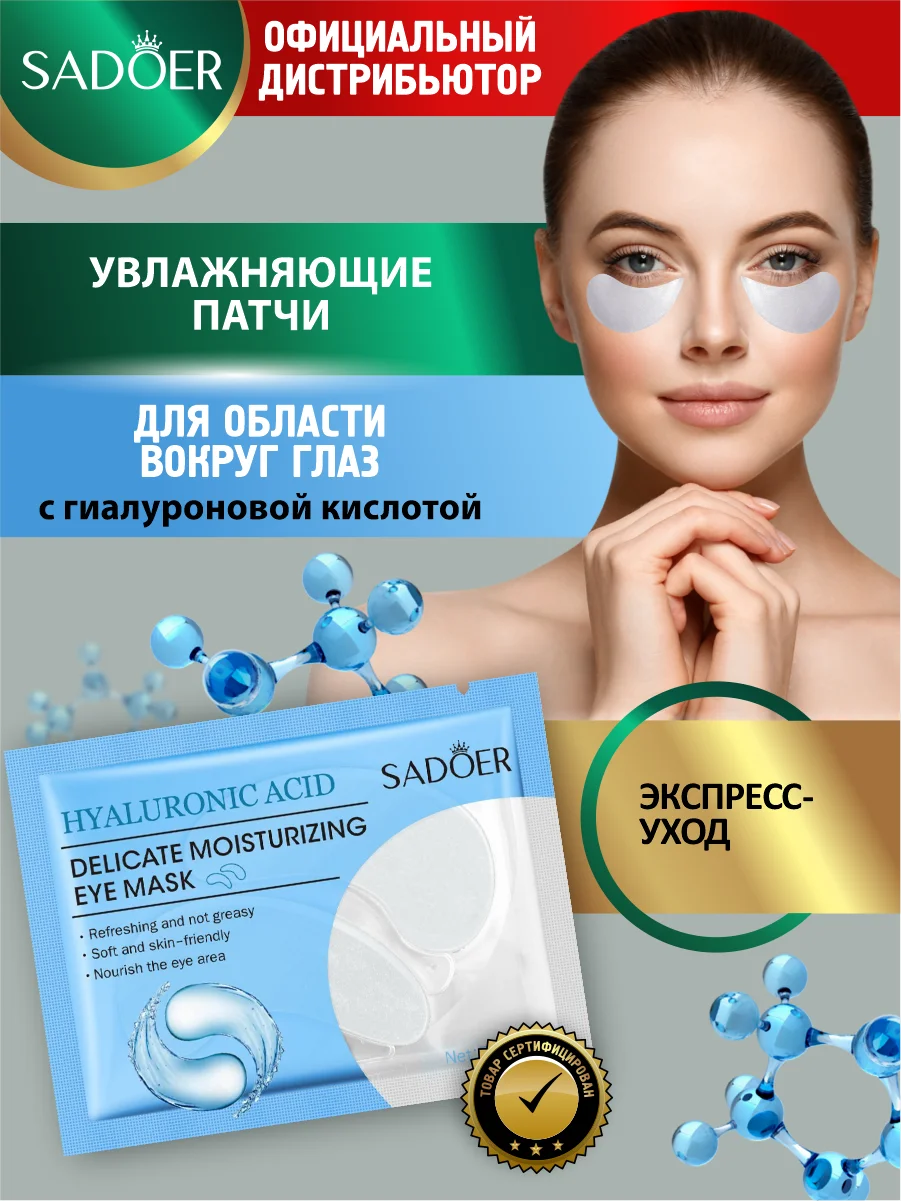 Небесно-голубой патчи для области вокруг глаз Sadoer 7,5 гр
