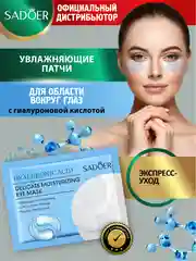 Небесно-голубой патчи для области вокруг глаз Sadoer 7,5 гр