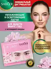 Бордовый патчи для области вокруг глаз Sadoer 7,5 гр