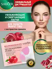Бордовый патчи для области вокруг глаз Sadoer 7,5 гр