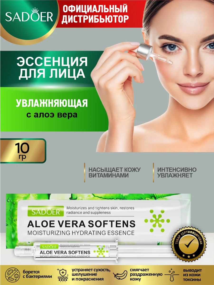 Зеленый эссенция для лица Sadoer увлажняющая 10 гр