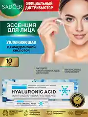 Голубой эссенция для лица Sadoer увлажняющая 10 гр
