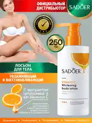 Оранжевый лосьон для тела Sadoer увлажняющий и восстанавливающий