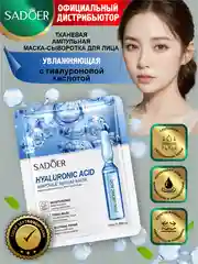 Голубой тканевая ампульная маска-сыворотка для лица Sadoer 25 гр