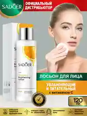 Оранжевый лосьон для лица Sadoer увлажняющий и восстанавливающий