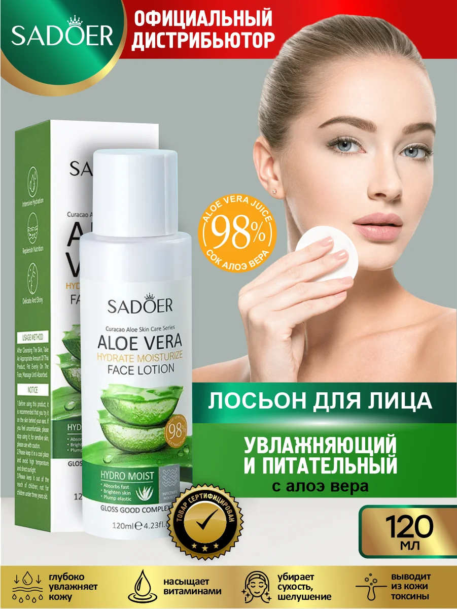 Зеленый лосьон для лица Sadoer увлажняющий и восстанавливающий