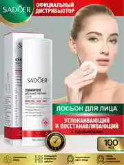 Красный лосьон для лица Sadoer увлажняющий и восстанавливающий