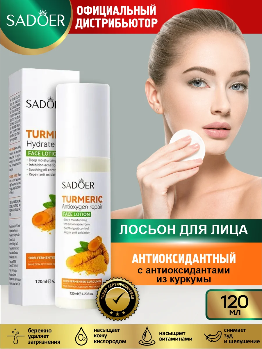 Светло-оранжевый лосьон для лица Sadoer увлажняющий и восстанавливающий