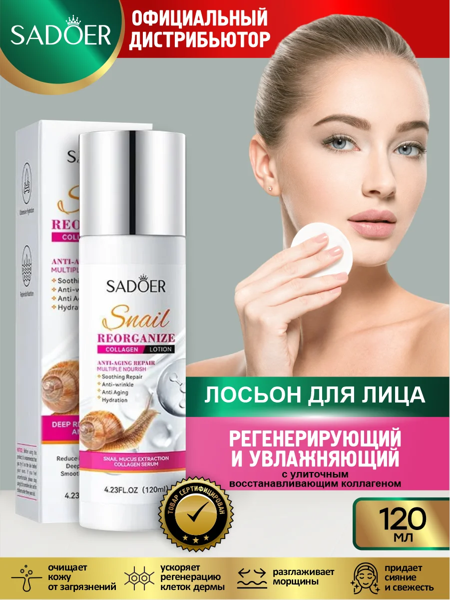 Фуксия лосьон для лица Sadoer увлажняющий и восстанавливающий