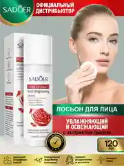 Бордовый лосьон для лица Sadoer увлажняющий и восстанавливающий