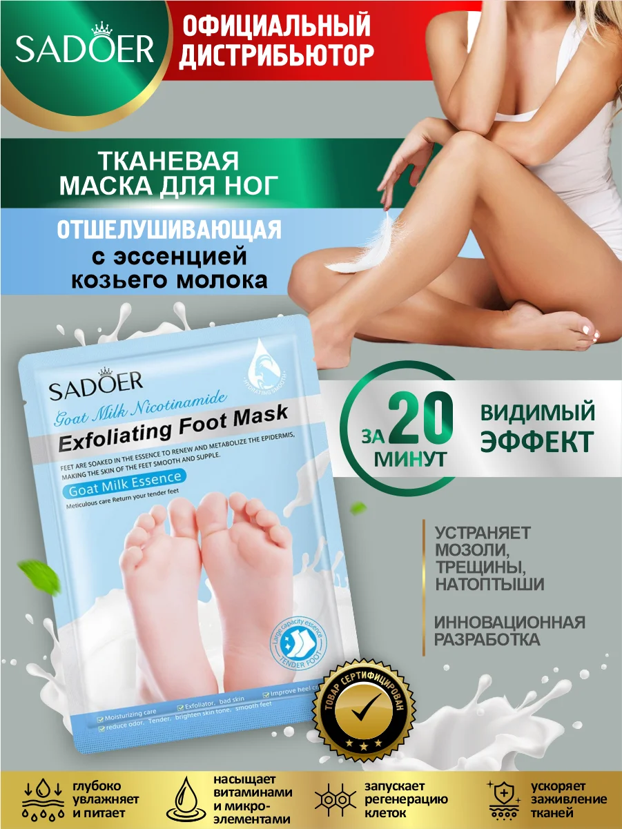 Голубой тканевая маска для ног Sadoer отшелушивающая, увлажняющая и осветляющая