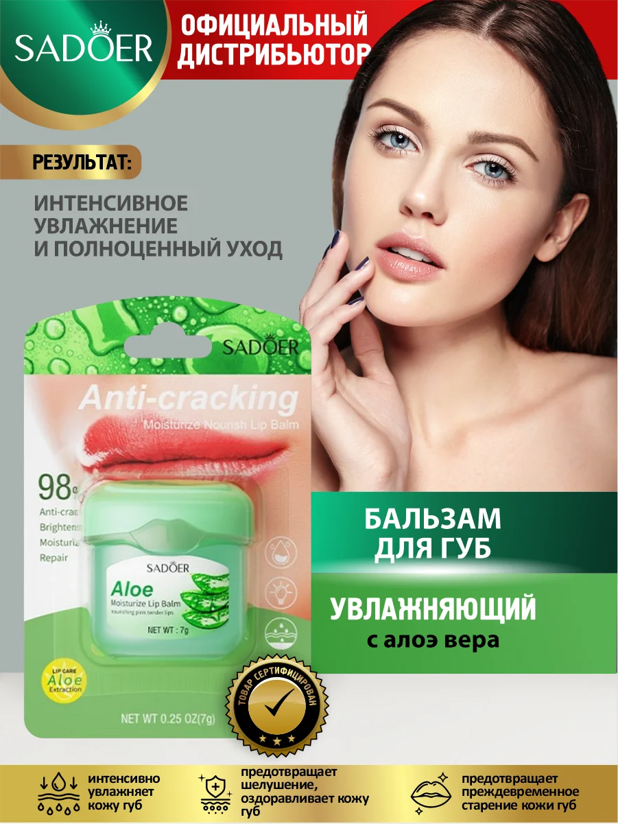 Тёмно-зелёный бальзам для губ Sadoer увлажняющий 7 гр