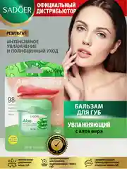 Тёмно-зелёный бальзам для губ Sadoer увлажняющий 7 гр