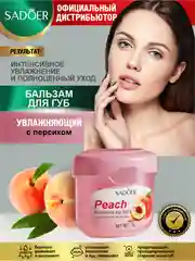 Розовый бальзам для губ Sadoer увлажняющий 7 гр