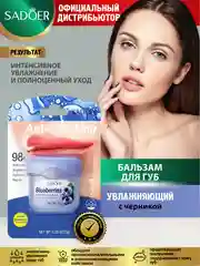 Синий бальзам для губ Sadoer увлажняющий 7 гр
