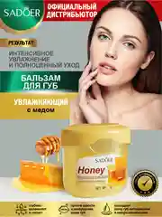 Желтый бальзам для губ Sadoer увлажняющий 7 гр