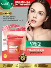 Красный бальзам для губ Sadoer увлажняющий 7 гр