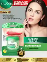 Салатовый бальзам для губ Sadoer увлажняющий 7 гр