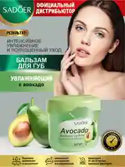 Зеленый бальзам для губ Sadoer увлажняющий 7 гр