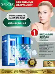 Голубой гелевая ночная маска для лица Sadoer увлажняющая и восстанавливающая