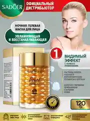 Золотой гелевая ночная маска для лица Sadoer увлажняющая и восстанавливающая