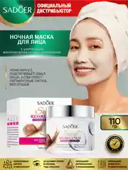 Белый гелевая ночная маска для лица Sadoer увлажняющая и восстанавливающая