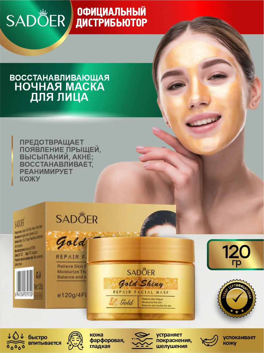 Желтый гелевая ночная маска для лица Sadoer увлажняющая и восстанавливающая