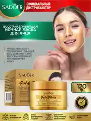 Желтый гелевая ночная маска для лица Sadoer увлажняющая и восстанавливающая