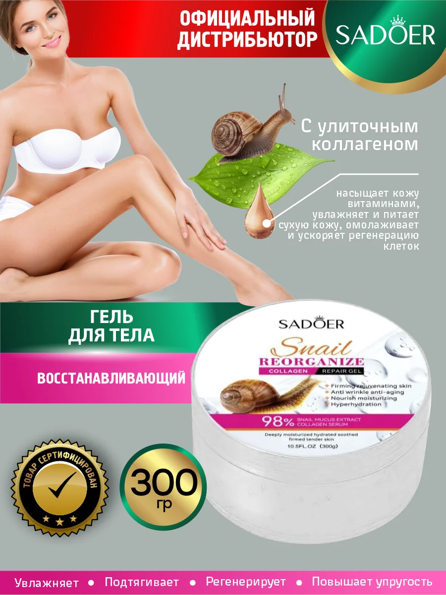 Фуксия гель для лица и тела Sadoer увлажняющий и подтягивающий