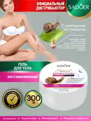 Фуксия гель для лица и тела Sadoer увлажняющий и подтягивающий