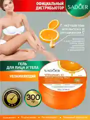 Оранжевый гель для лица и тела Sadoer увлажняющий и подтягивающий