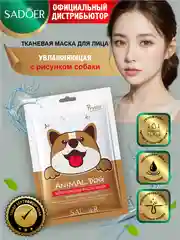 Коричневый тканевая маска для лица Sadoer с рисунком панды, собаки или тигра