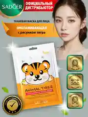 Оранжевый тканевая маска для лица Sadoer с рисунком панды, собаки или тигра