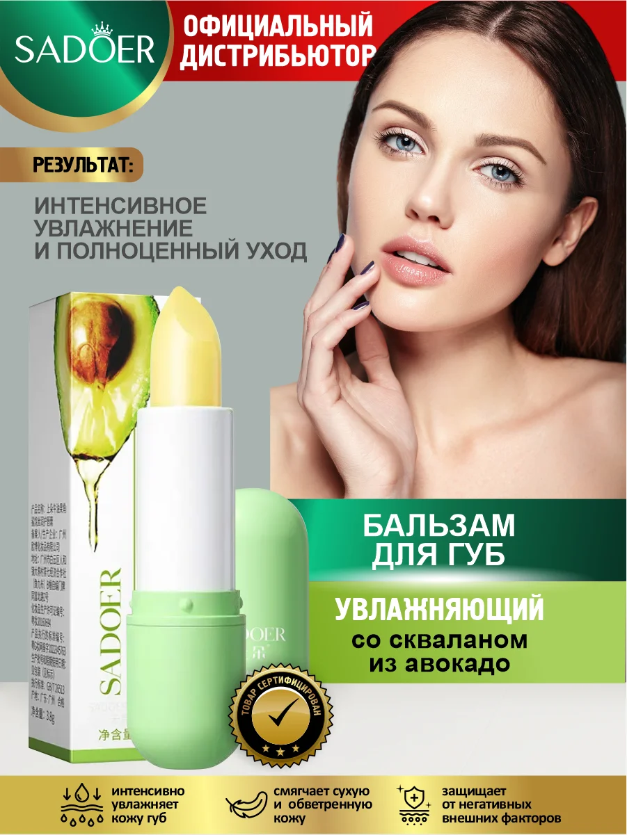 Салатовый бальзам для губ Sadoer увлажняющий
