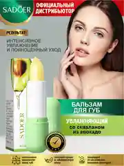 Салатовый бальзам для губ Sadoer увлажняющий