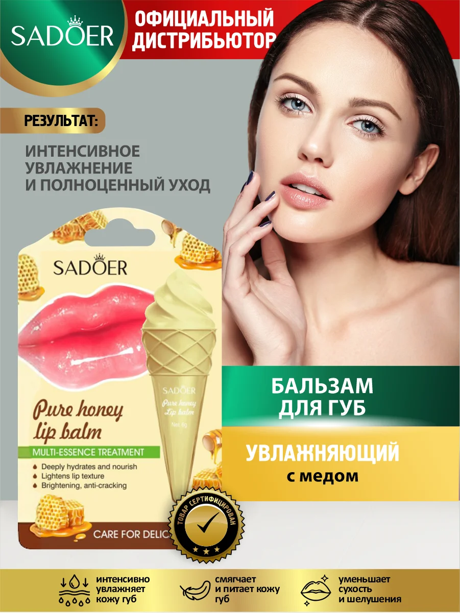 Желтый бальзам для губ Sadoer увлажняющий