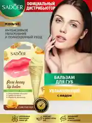 Желтый бальзам для губ Sadoer увлажняющий