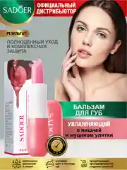 Розовый бальзам для губ Sadoer увлажняющий