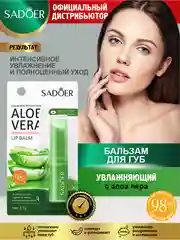 Бальзам для губ Sadoer увлажняющий