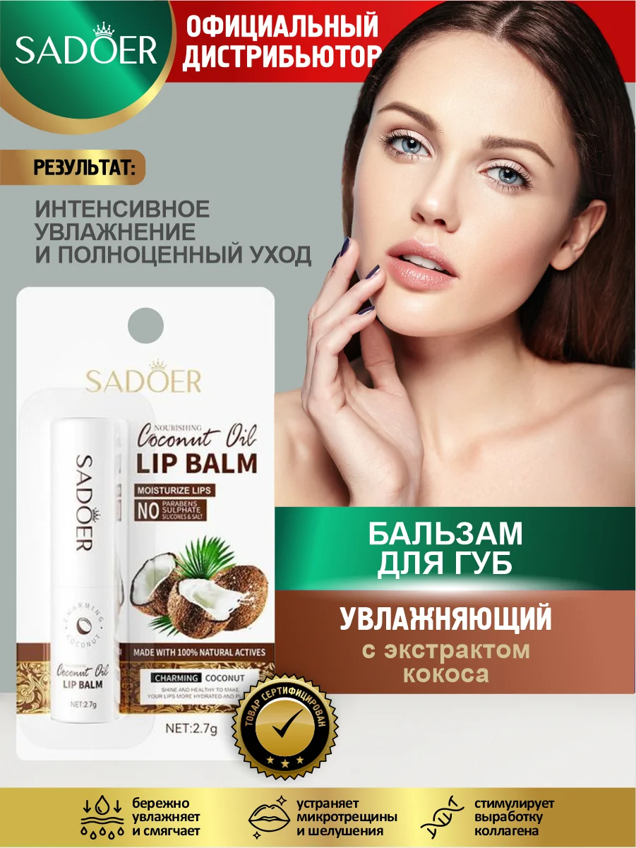 Коричневый бальзам для губ Sadoer увлажняющий
