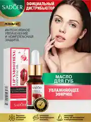 Прозрачный бальзам для губ Sadoer увлажняющий