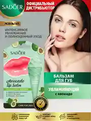 Тёмно-зелёный бальзам для губ Sadoer увлажняющий