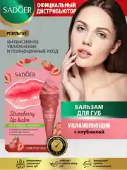Красный бальзам для губ Sadoer увлажняющий