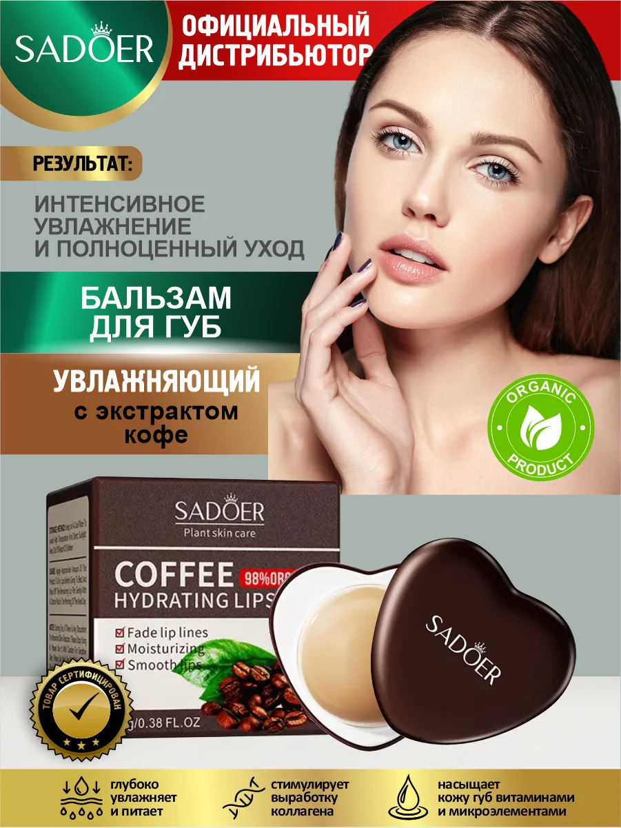 Тёмно-коричневый бальзам для губ Sadoer увлажняющий