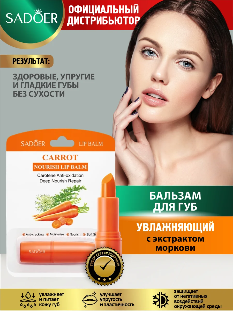 Оранжевый бальзам для губ Sadoer увлажняющий